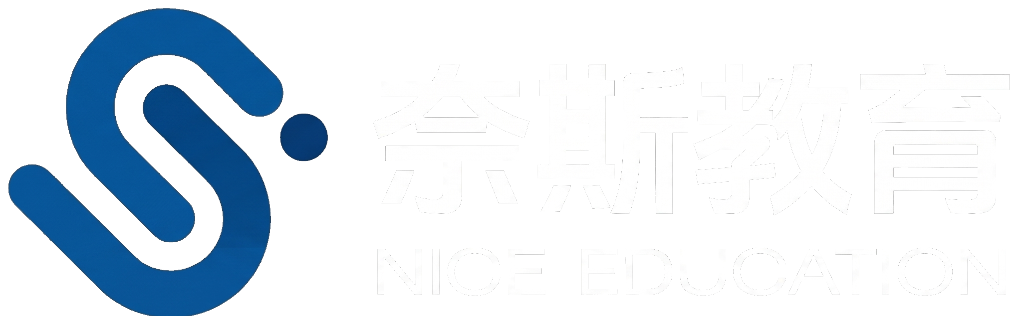 奈斯教育 NICE EDUCATION